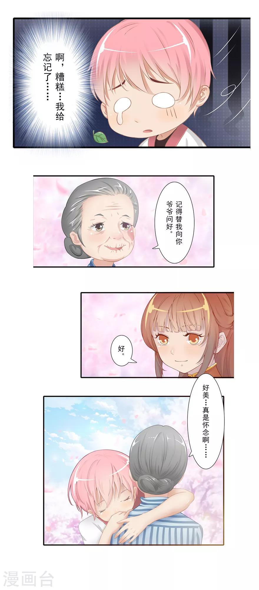 🍻風魚志前傳 第14话 远方来信 第47页