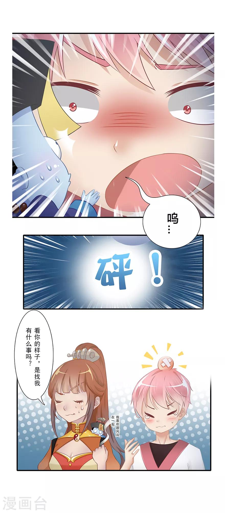 🍻風魚志前傳 第14话 远方来信 第5页