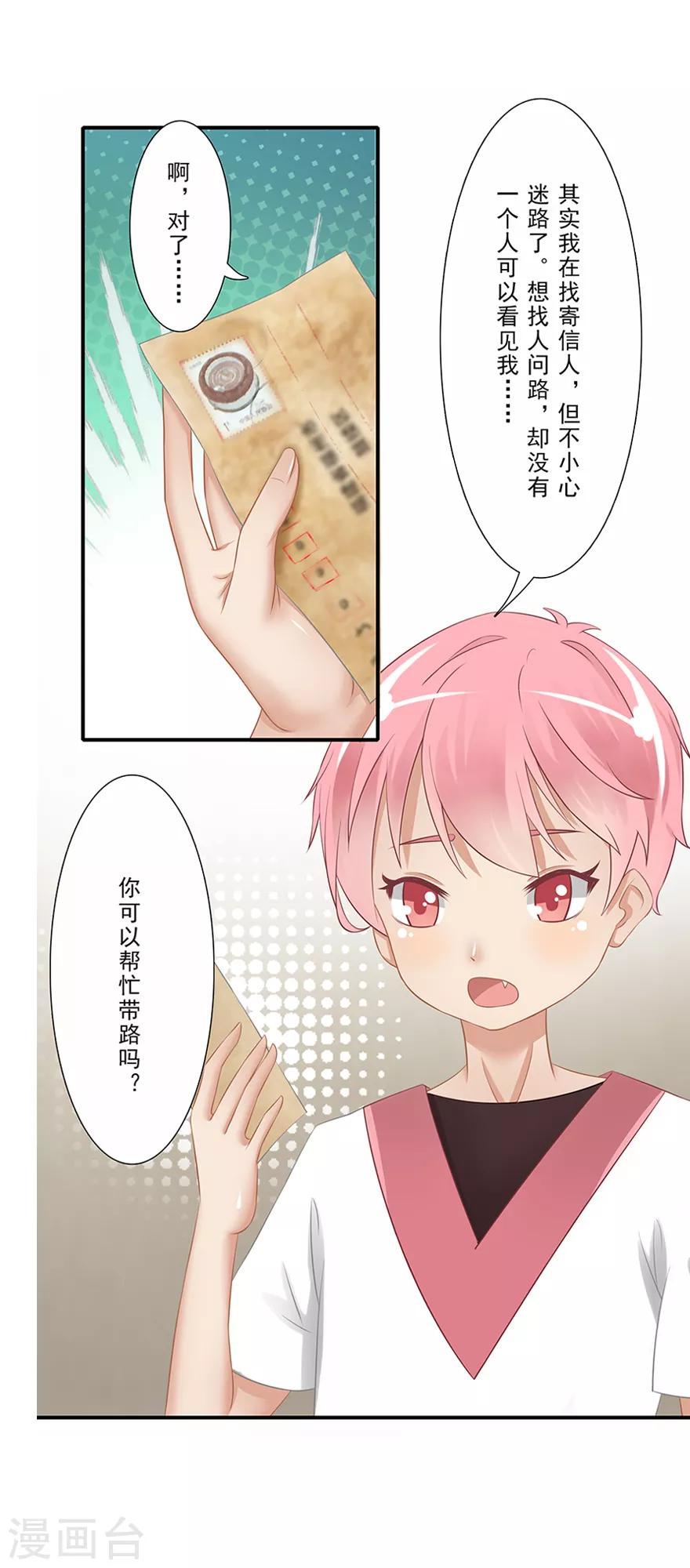 🍻風魚志前傳 第14话 远方来信 第6页