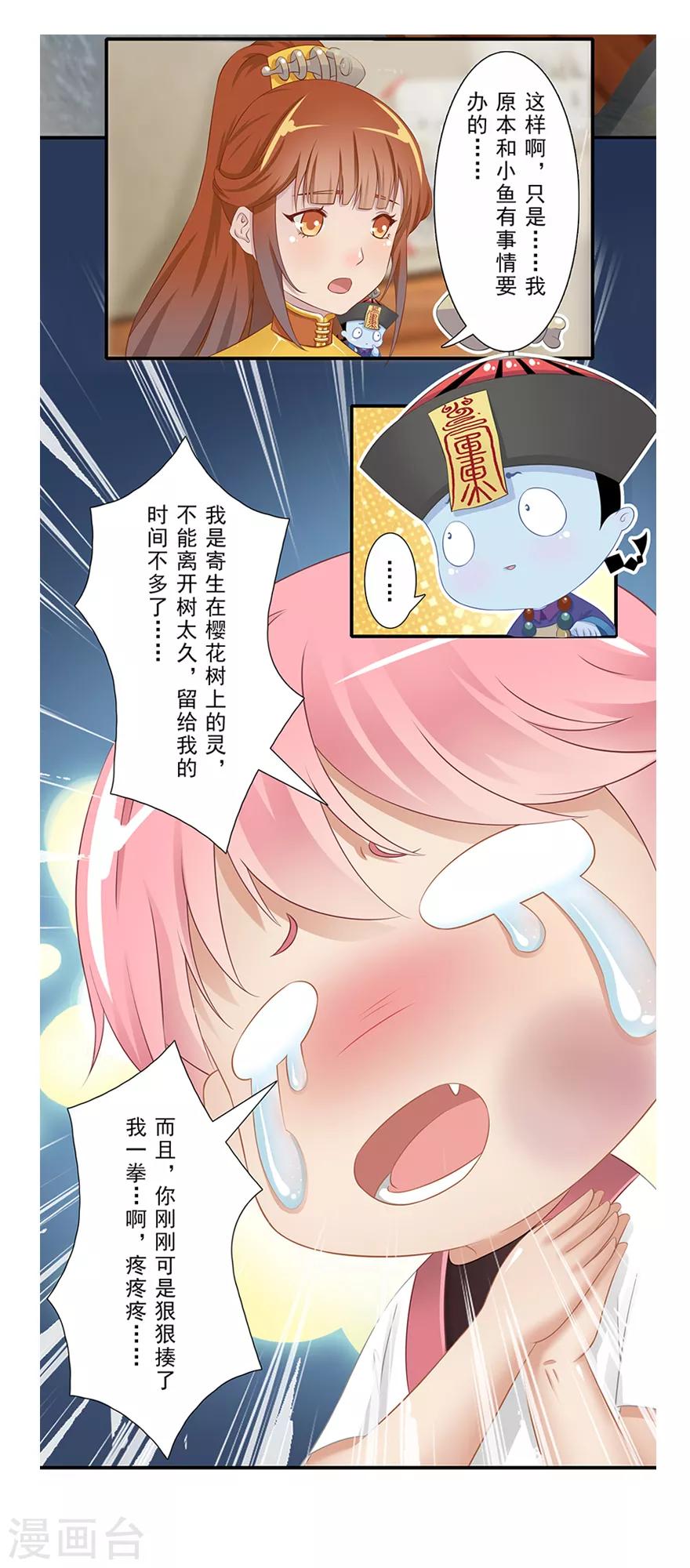 🍻風魚志前傳 第14话 远方来信 第9页