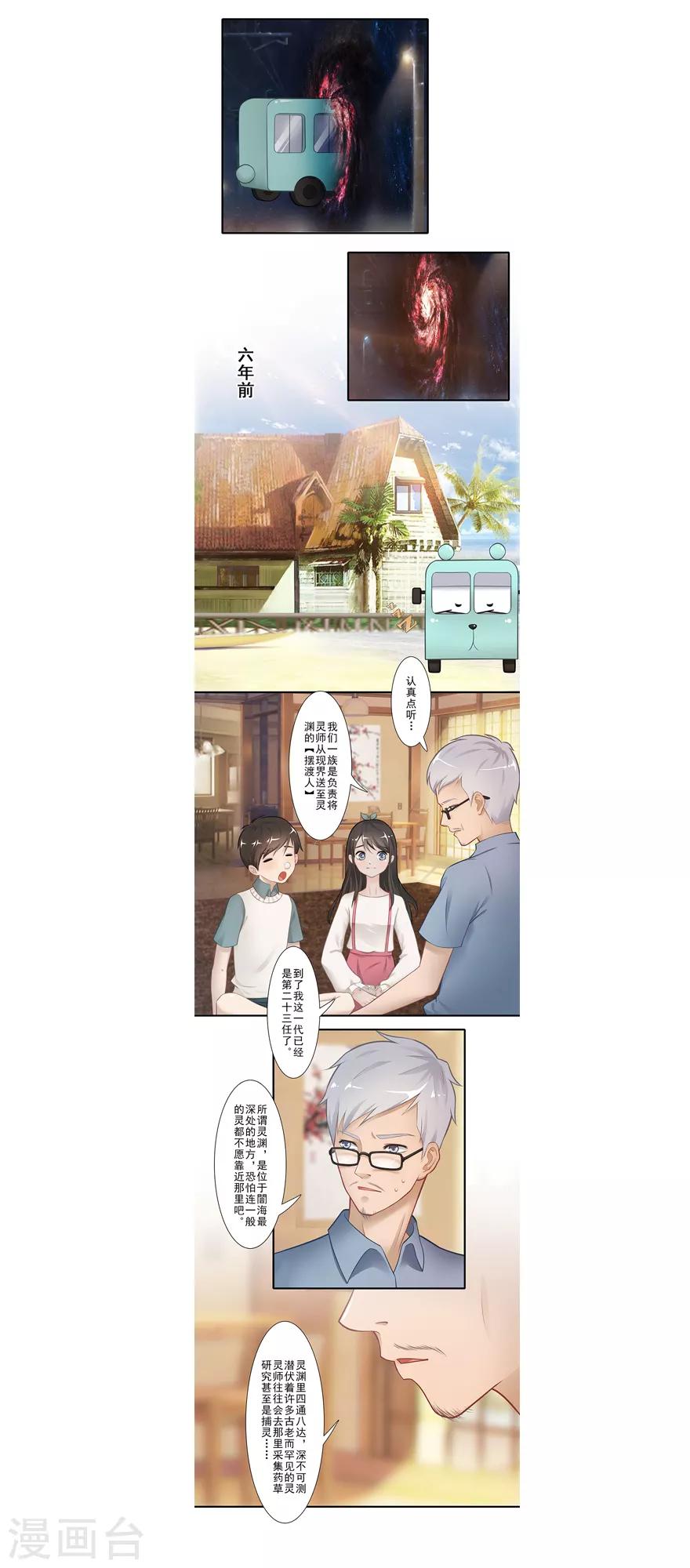 🍻風魚志前傳 第18话 摆渡人 第14页
