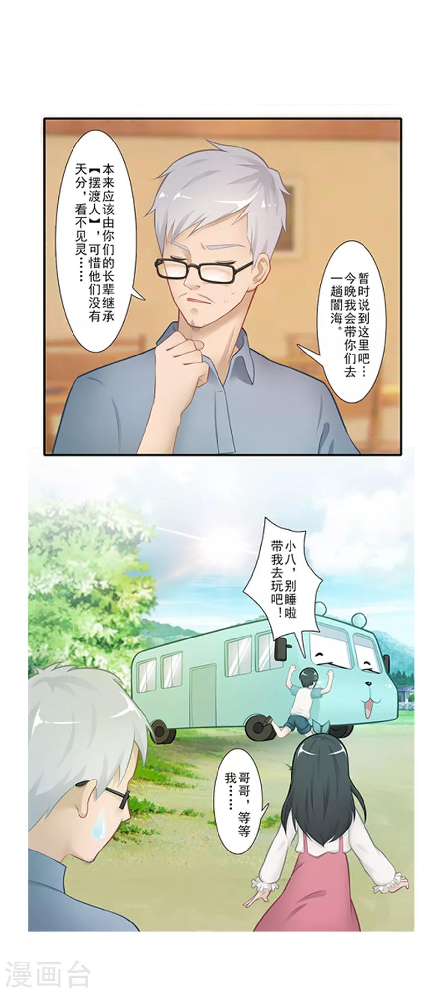🍻風魚志前傳 第18话 摆渡人 第16页
