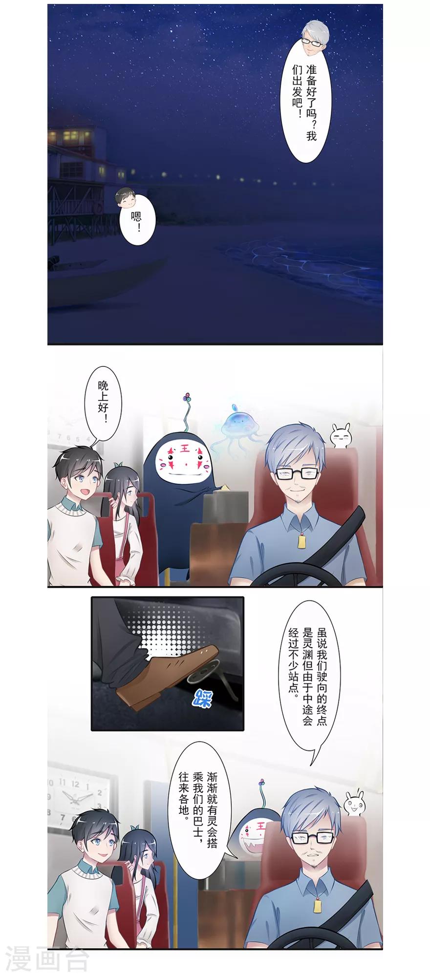 🍻風魚志前傳 第18话 摆渡人 第17页
