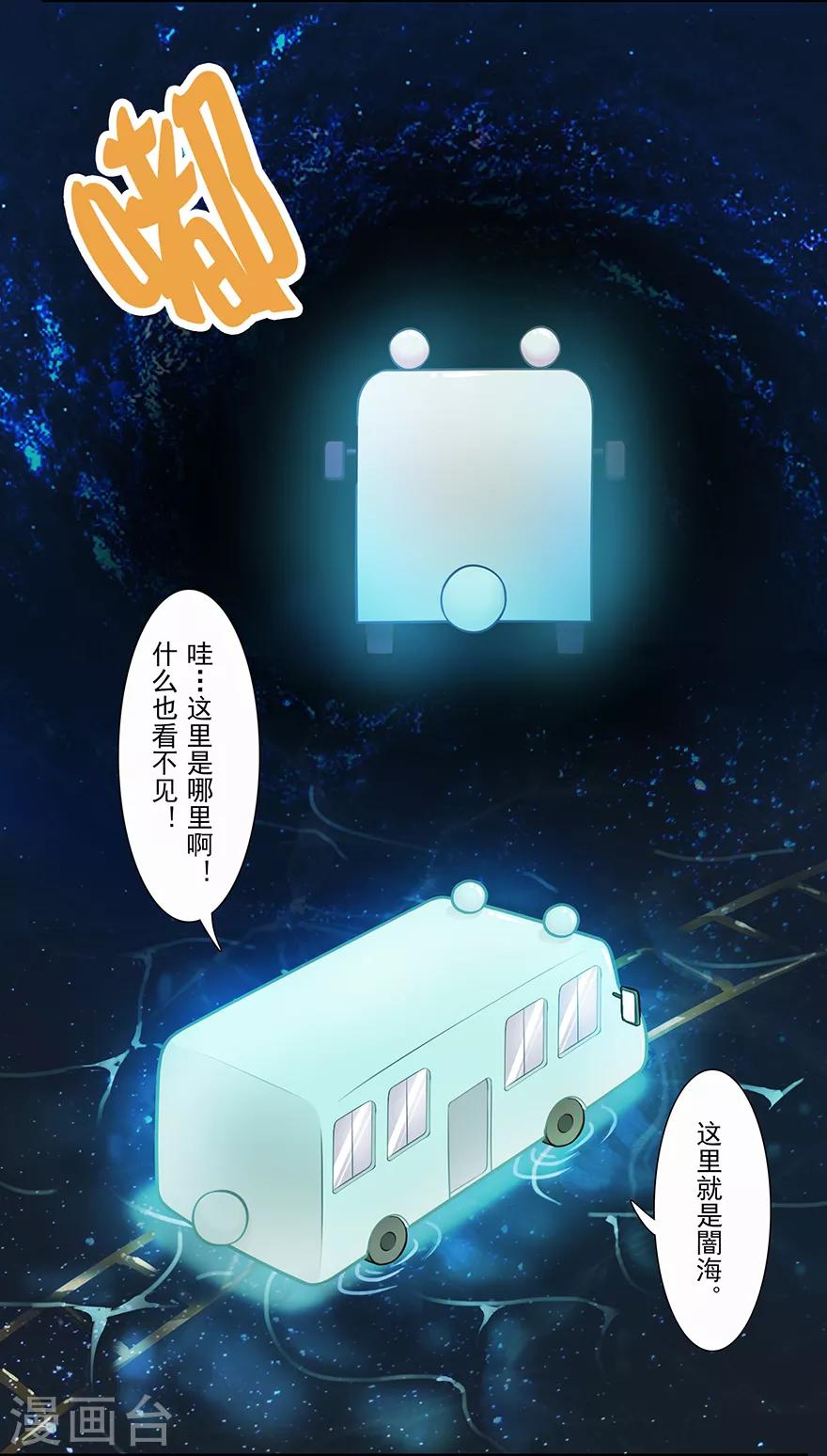 🍻風魚志前傳 第18话 摆渡人 第19页