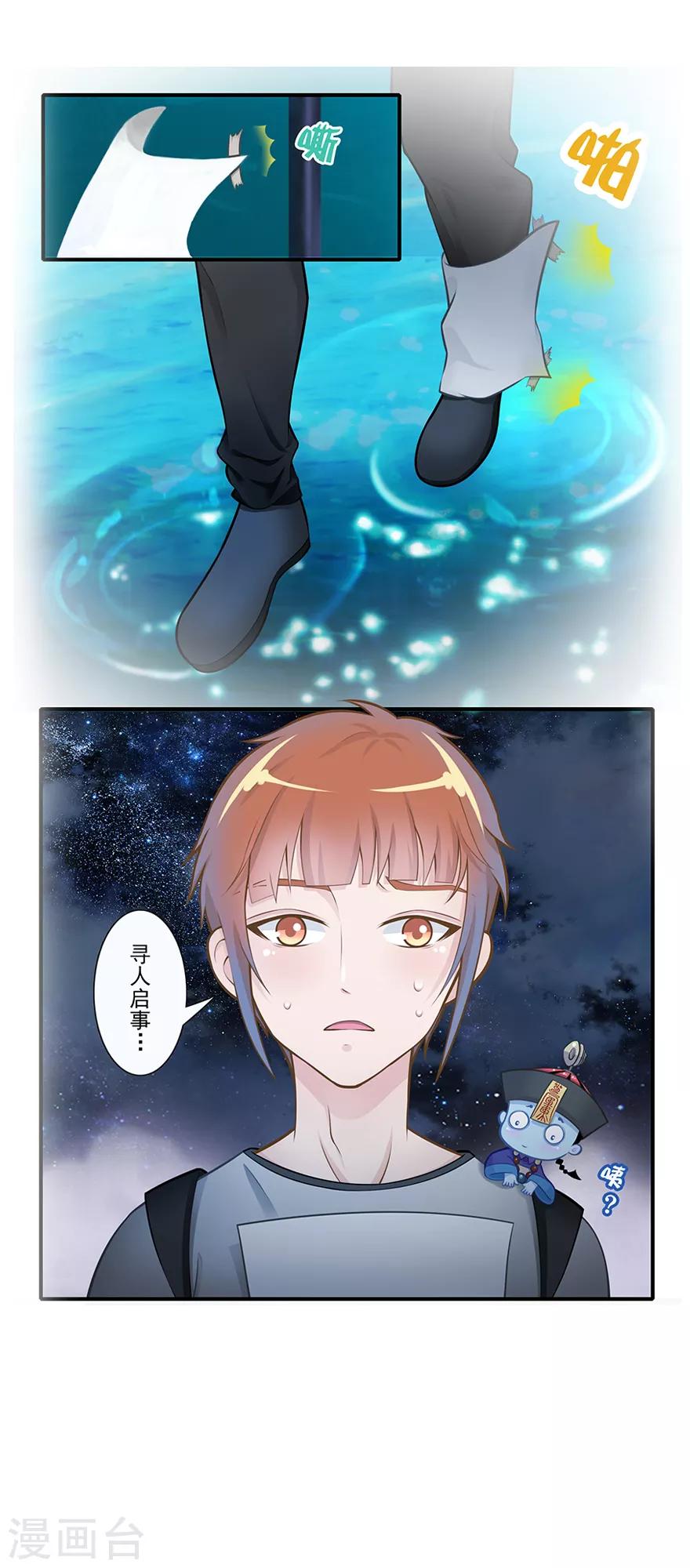 🍻風魚志前傳 第18话 摆渡人 第2页