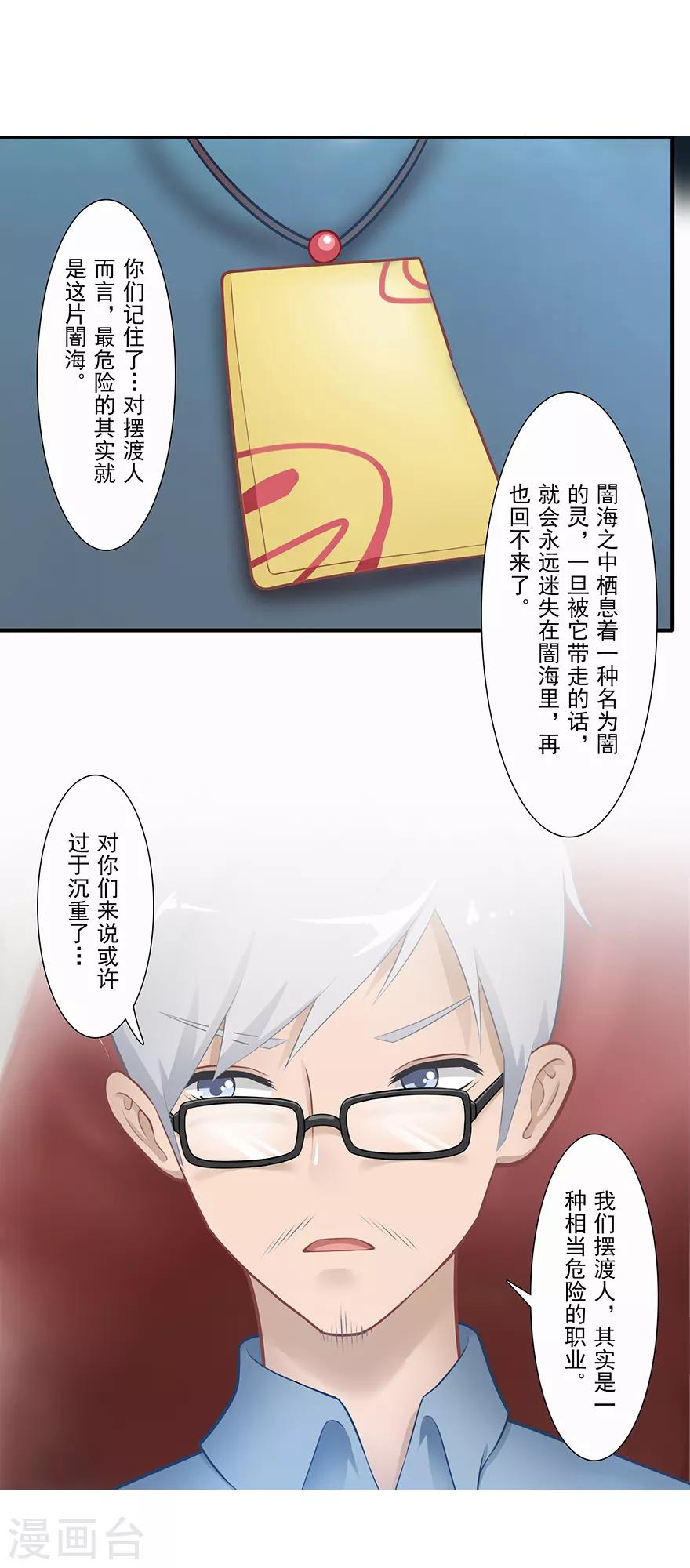 🍻風魚志前傳 第18话 摆渡人 第20页