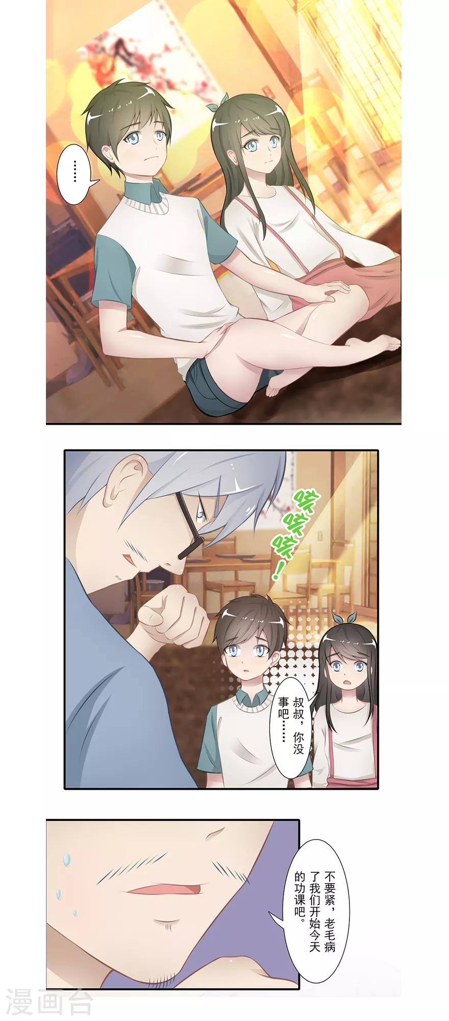 🍻風魚志前傳 第18话 摆渡人 第22页