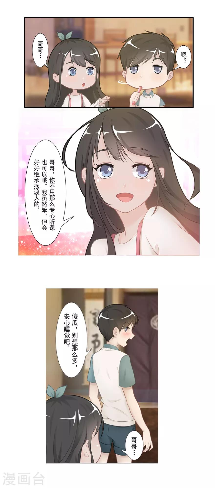 🍻風魚志前傳 第18话 摆渡人 第25页