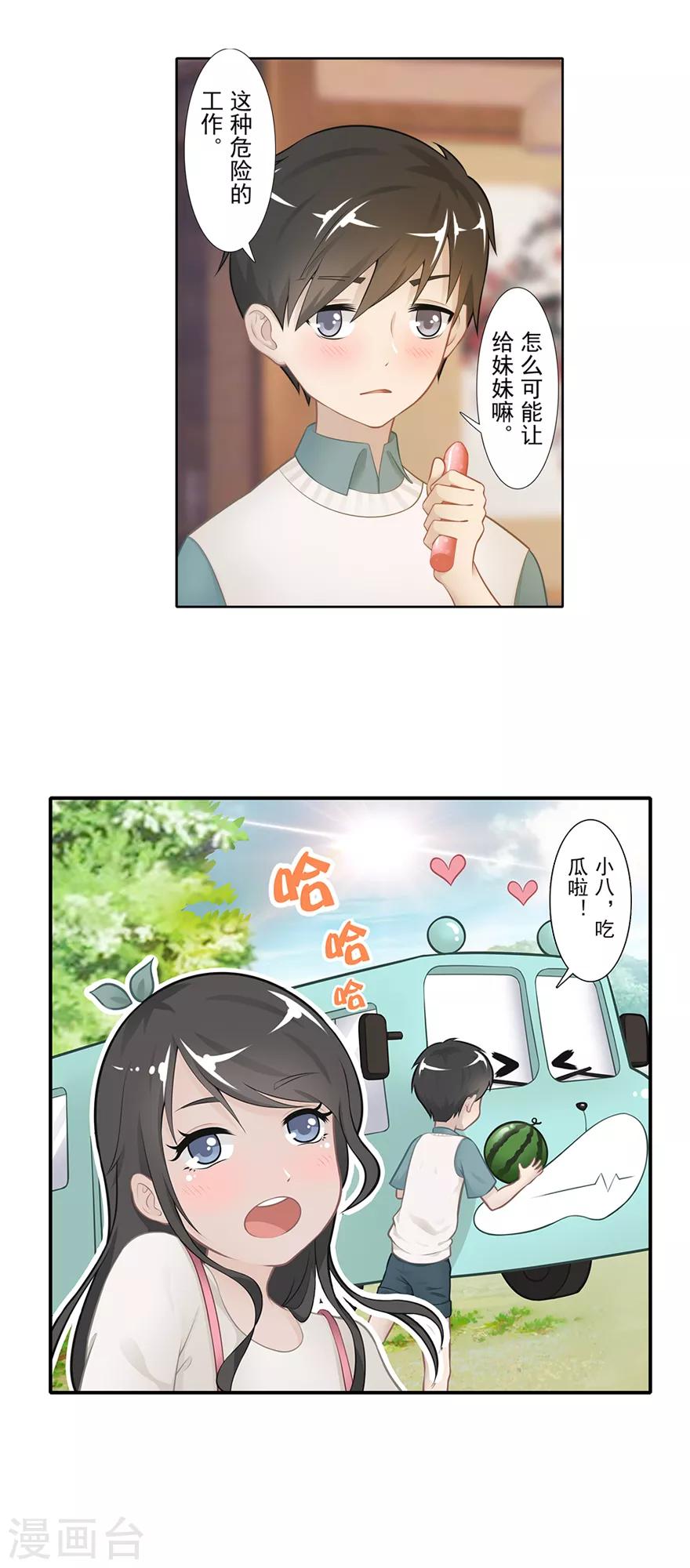 🍻風魚志前傳 第18话 摆渡人 第26页