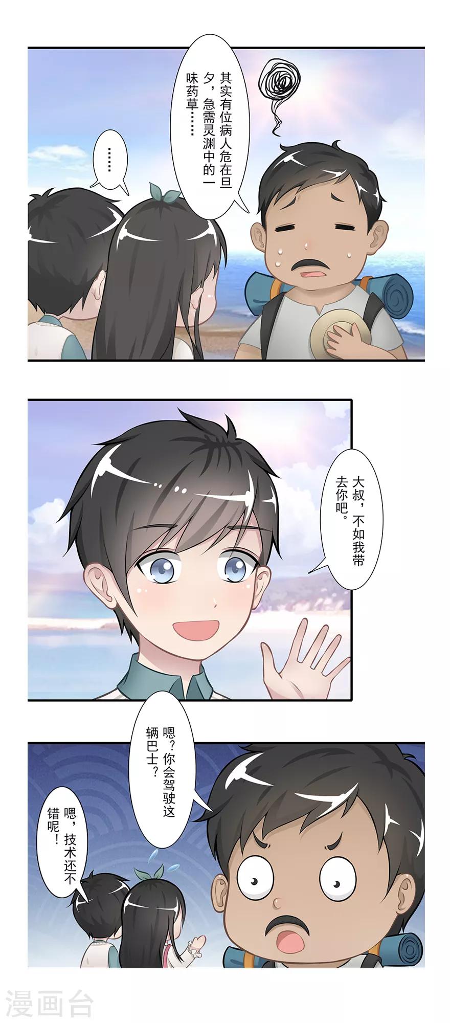 🍻風魚志前傳 第18话 摆渡人 第28页