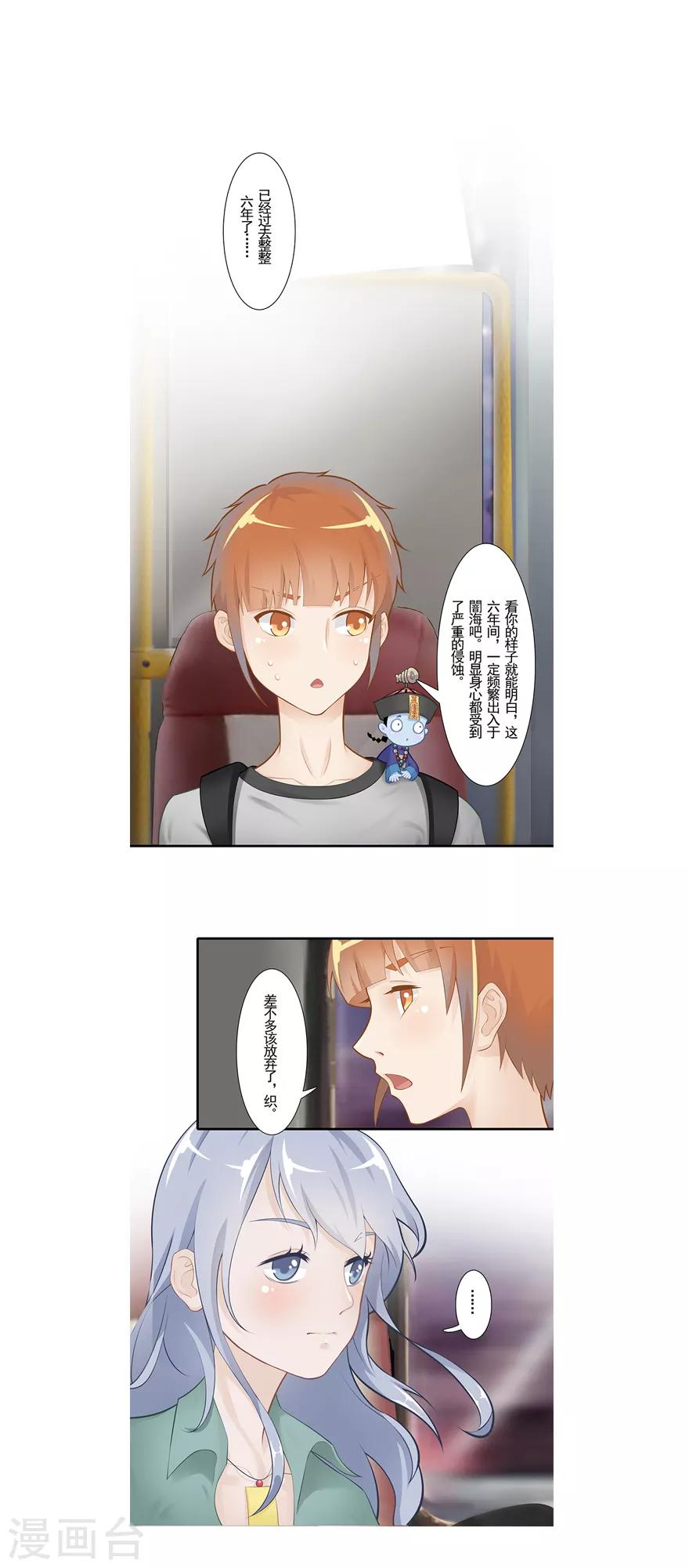 🍻風魚志前傳 第18话 摆渡人 第37页