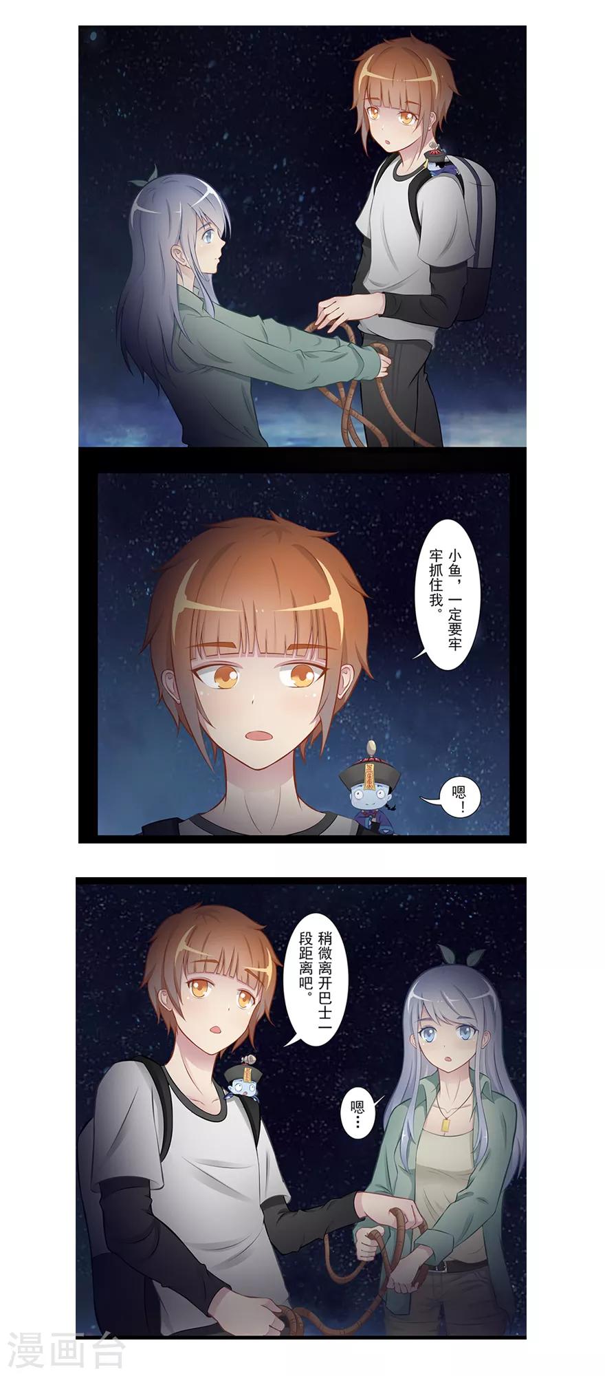 🍻風魚志前傳 第18话 摆渡人 第39页
