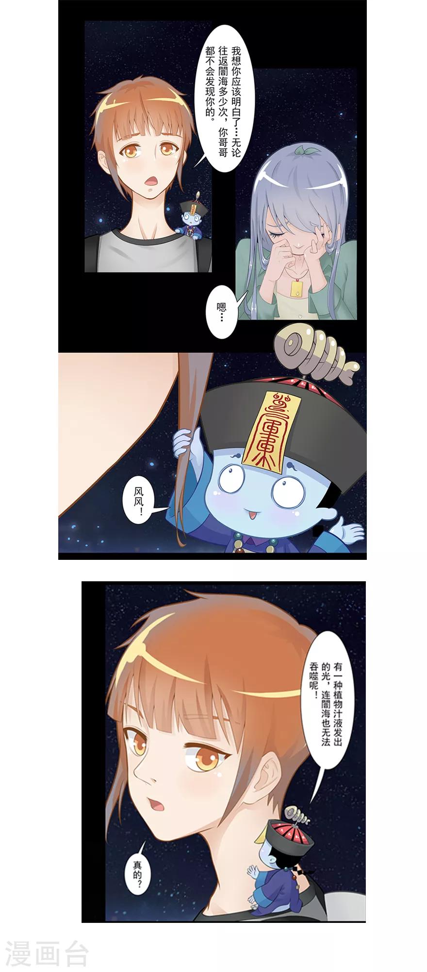 🍻風魚志前傳 第18话 摆渡人 第43页
