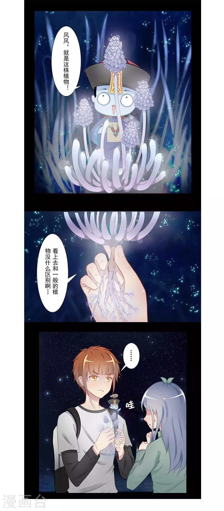 🍻風魚志前傳 第18话 摆渡人 第46页