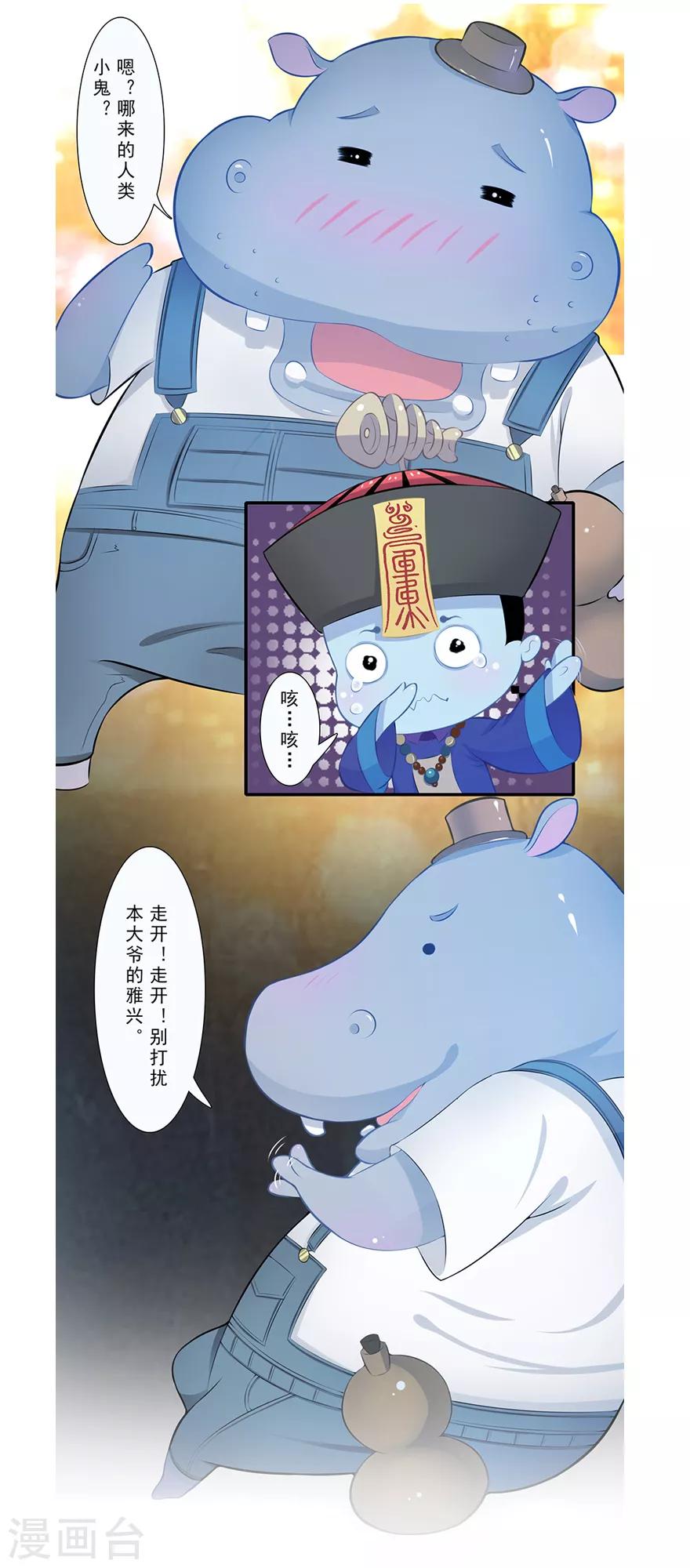 🍻風魚志前傳 第18话 摆渡人 第5页