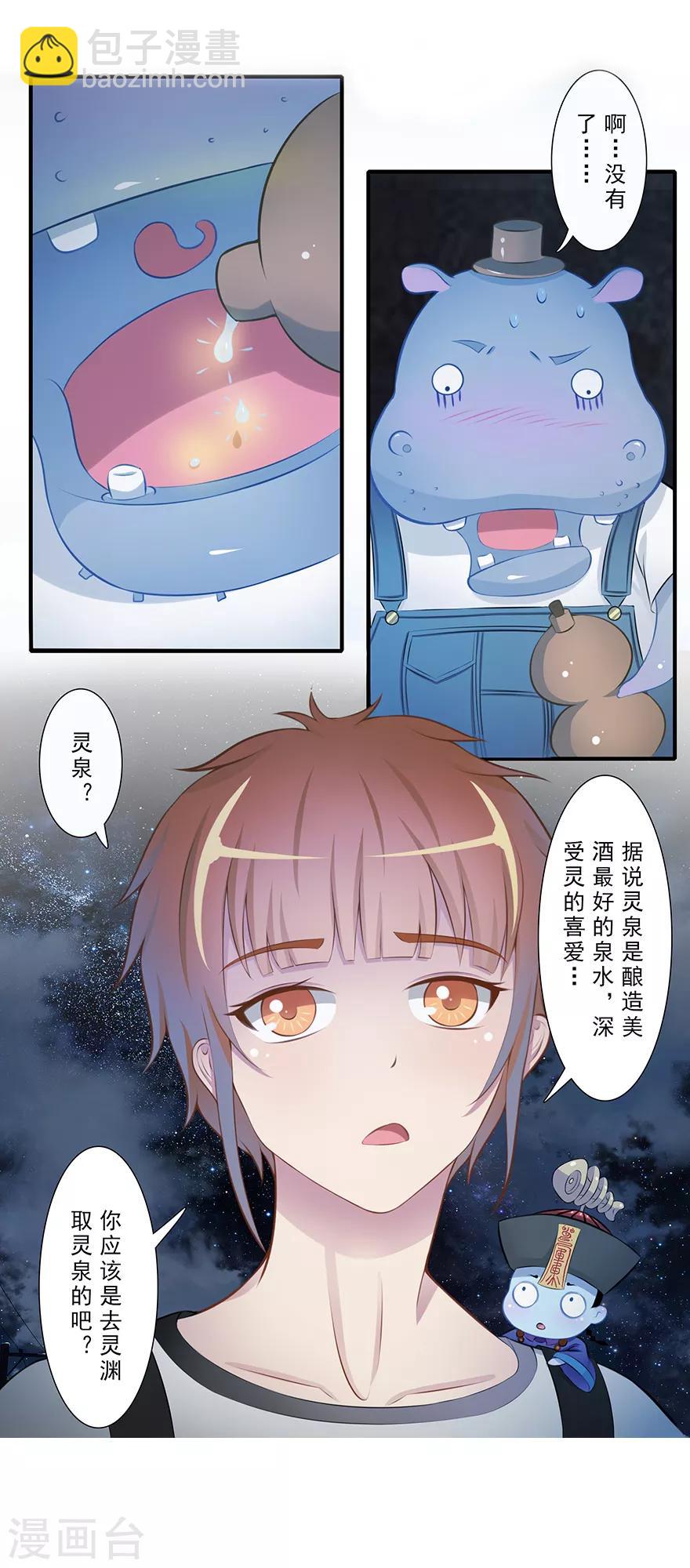 🍻風魚志前傳 第18话 摆渡人 第6页
