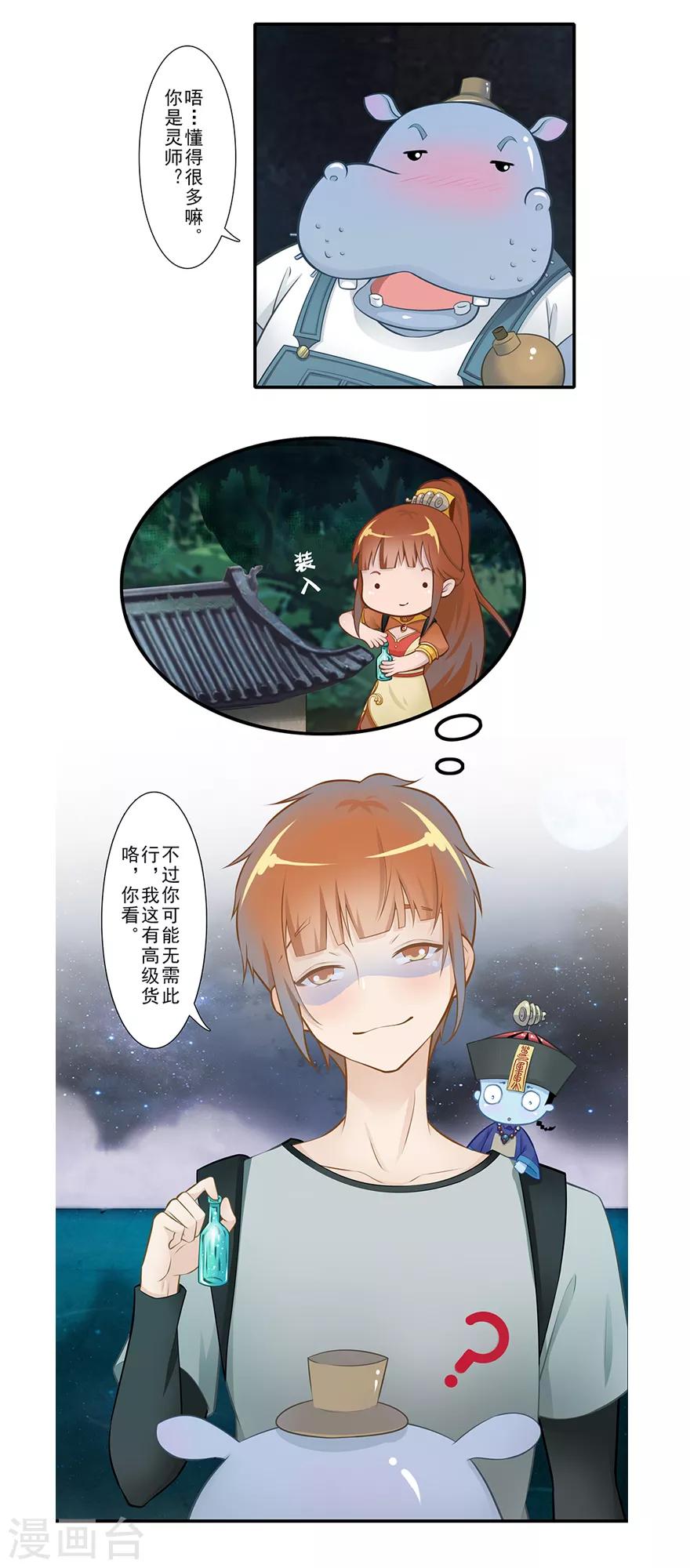 🍻風魚志前傳 第18话 摆渡人 第7页