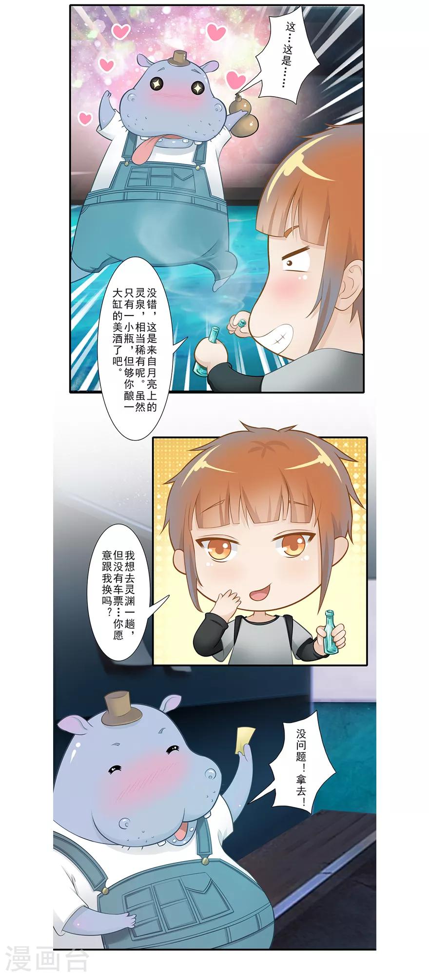 🍻風魚志前傳 第18话 摆渡人 第8页