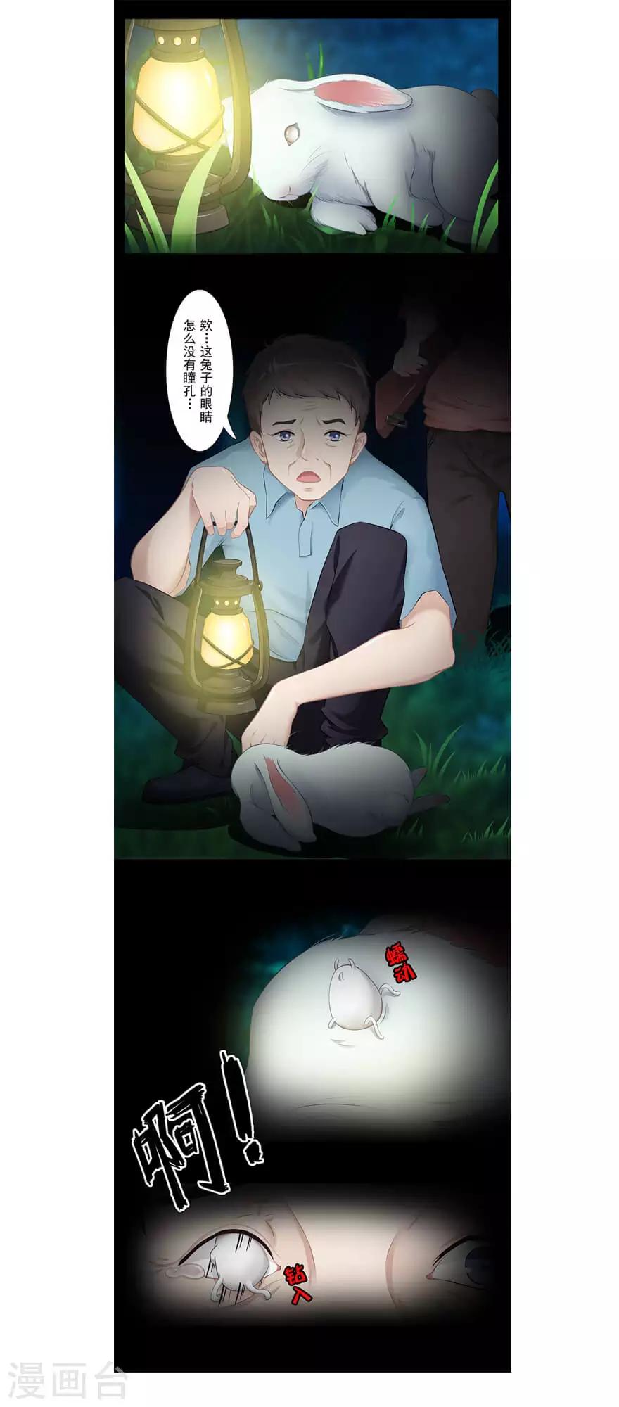 🍻風魚志前傳 第20话 脸幽 第10页
