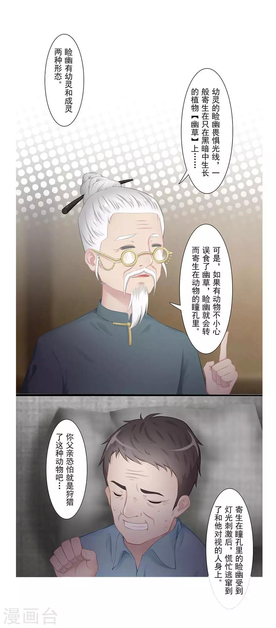 🍻風魚志前傳 第20话 脸幽 第13页