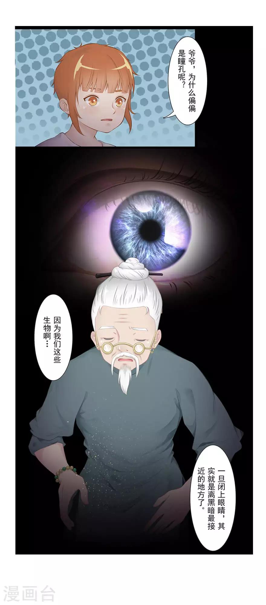 🍻風魚志前傳 第20话 脸幽 第14页
