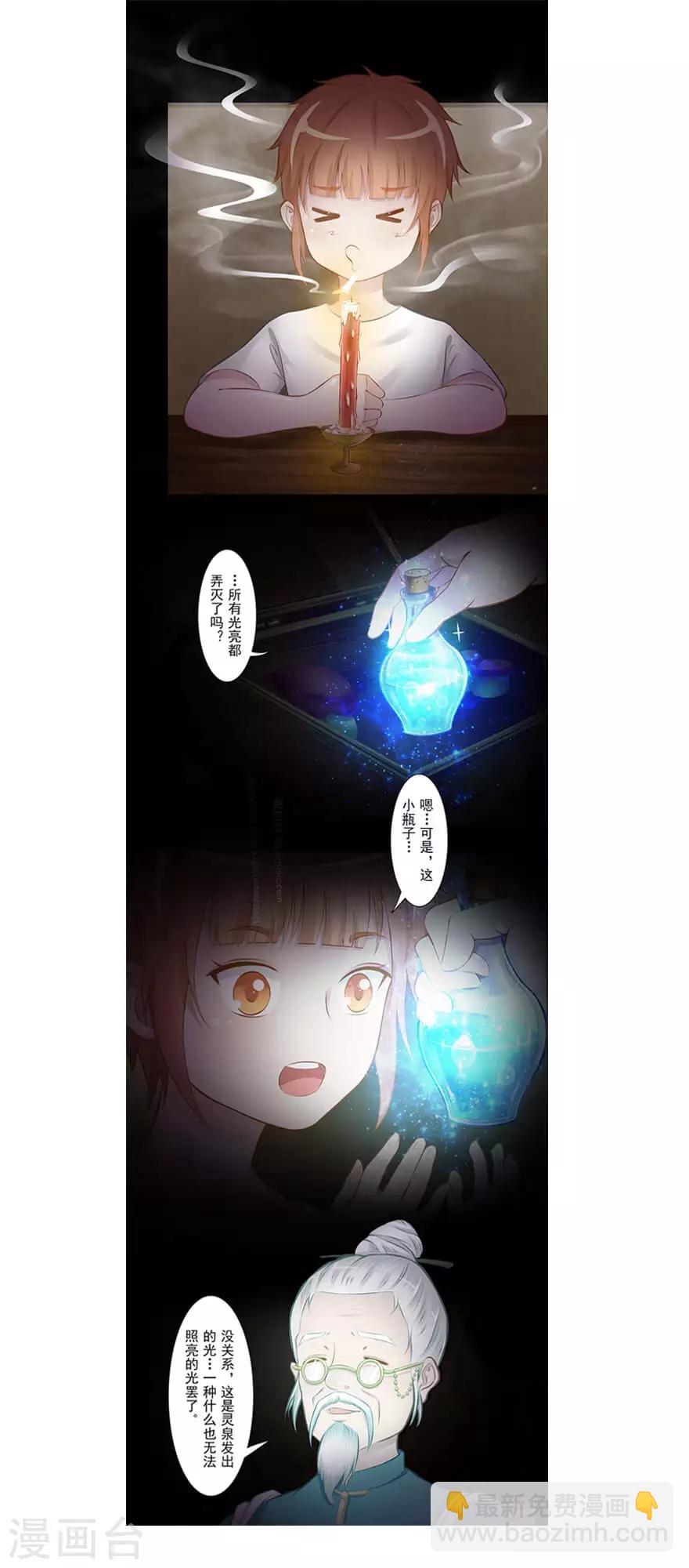 🍻風魚志前傳 第20话 脸幽 第16页