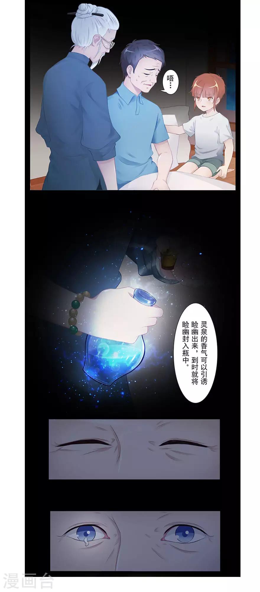 🍻風魚志前傳 第20话 脸幽 第17页