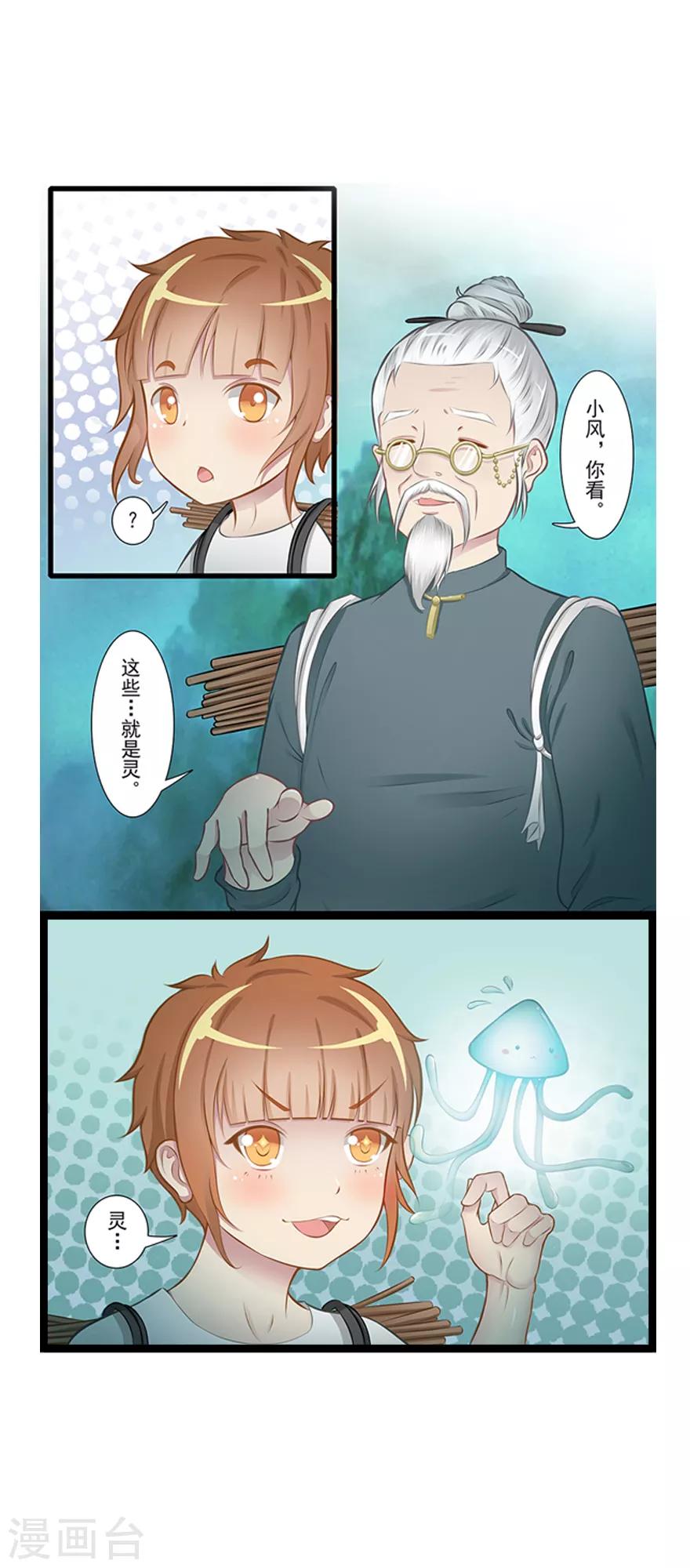 🍻風魚志前傳 第20话 脸幽 第2页