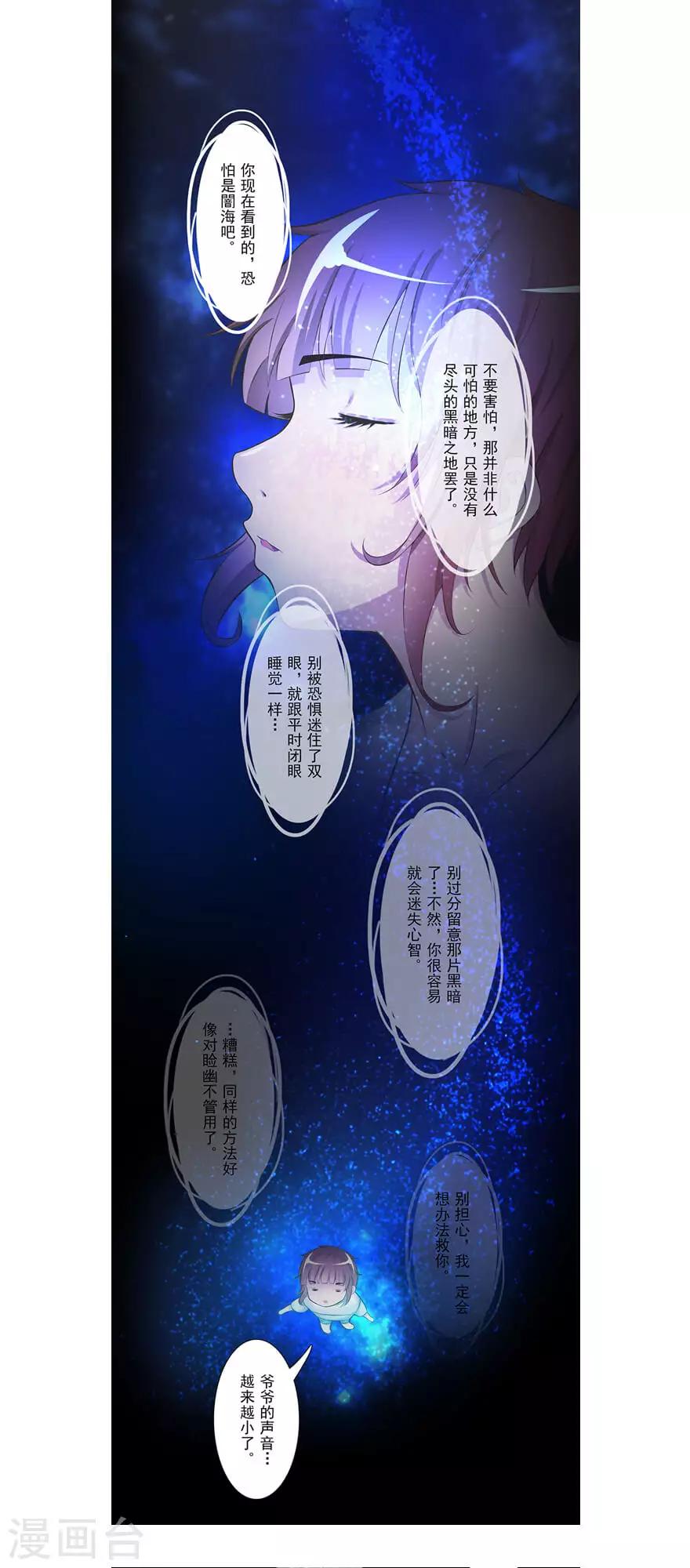🍻風魚志前傳 第20话 脸幽 第21页