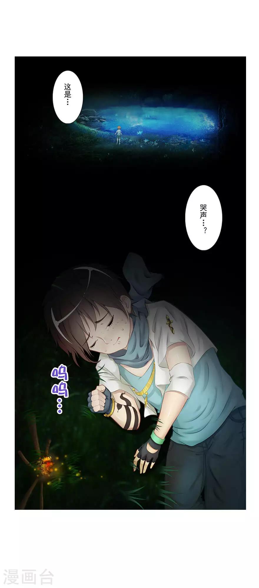 🍻風魚志前傳 第20话 脸幽 第25页