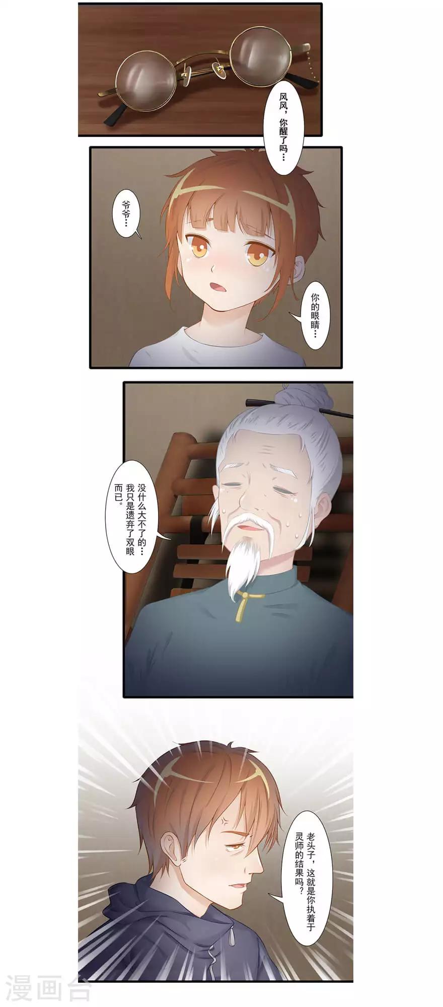 🍻風魚志前傳 第20话 脸幽 第26页