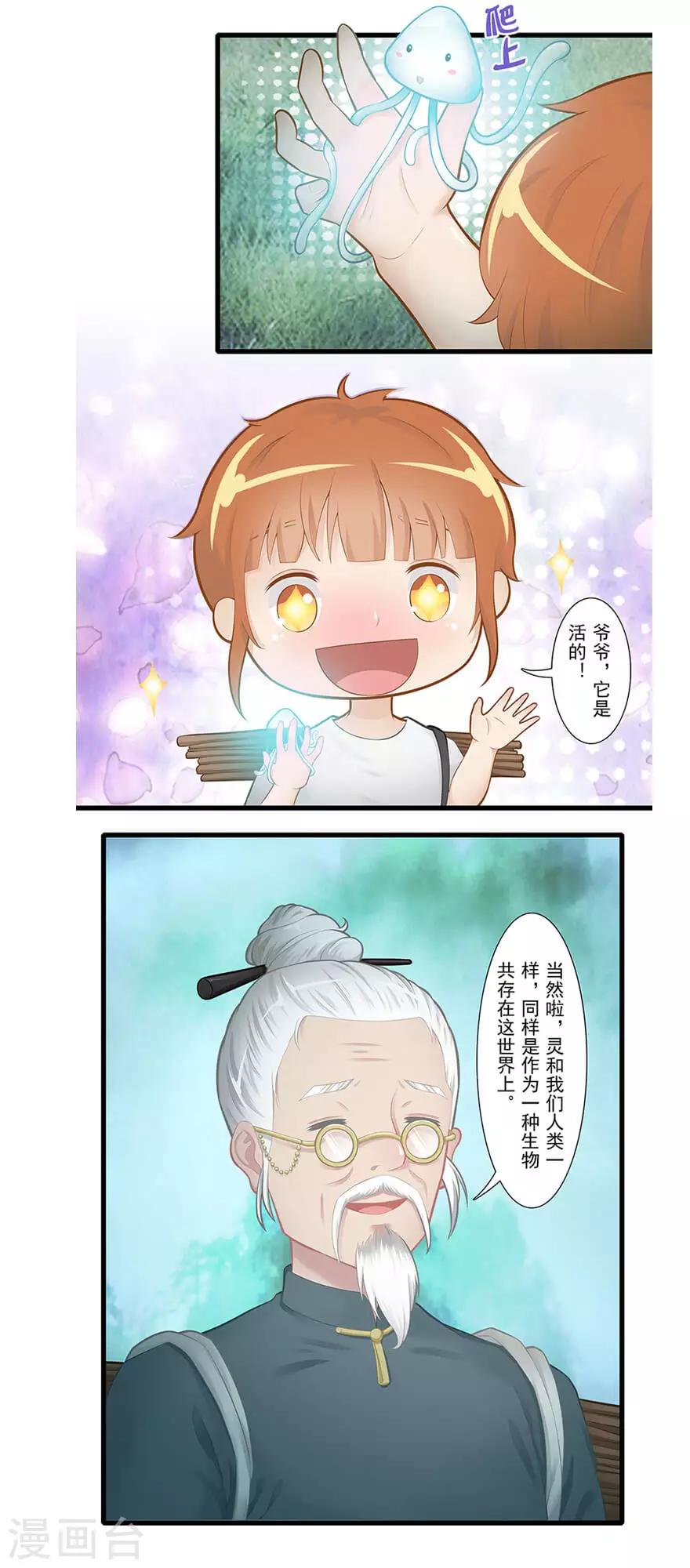 🍻風魚志前傳 第20话 脸幽 第4页