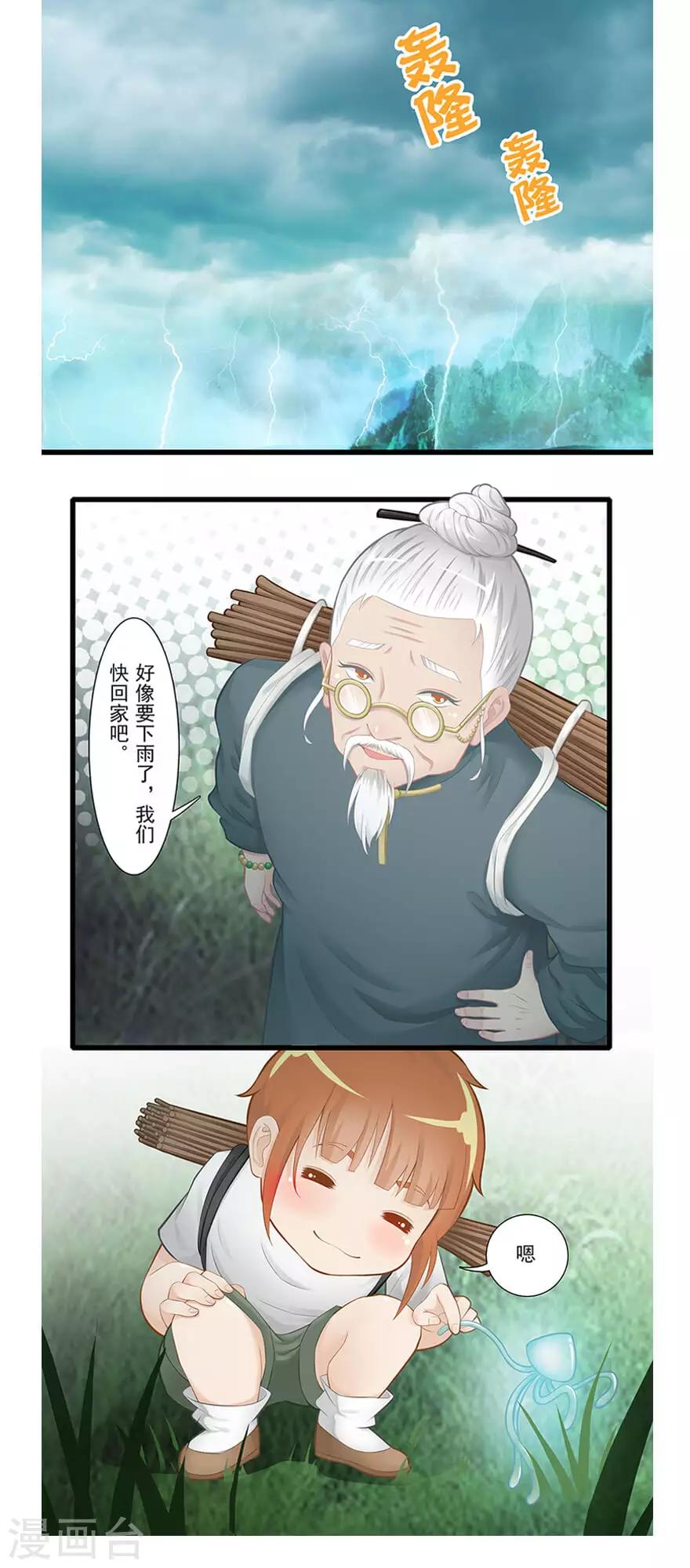 🍻風魚志前傳 第20话 脸幽 第5页