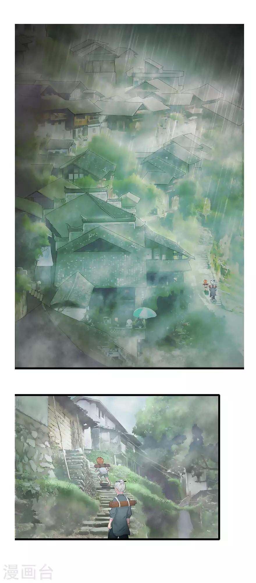 🍻風魚志前傳 第20话 脸幽 第6页