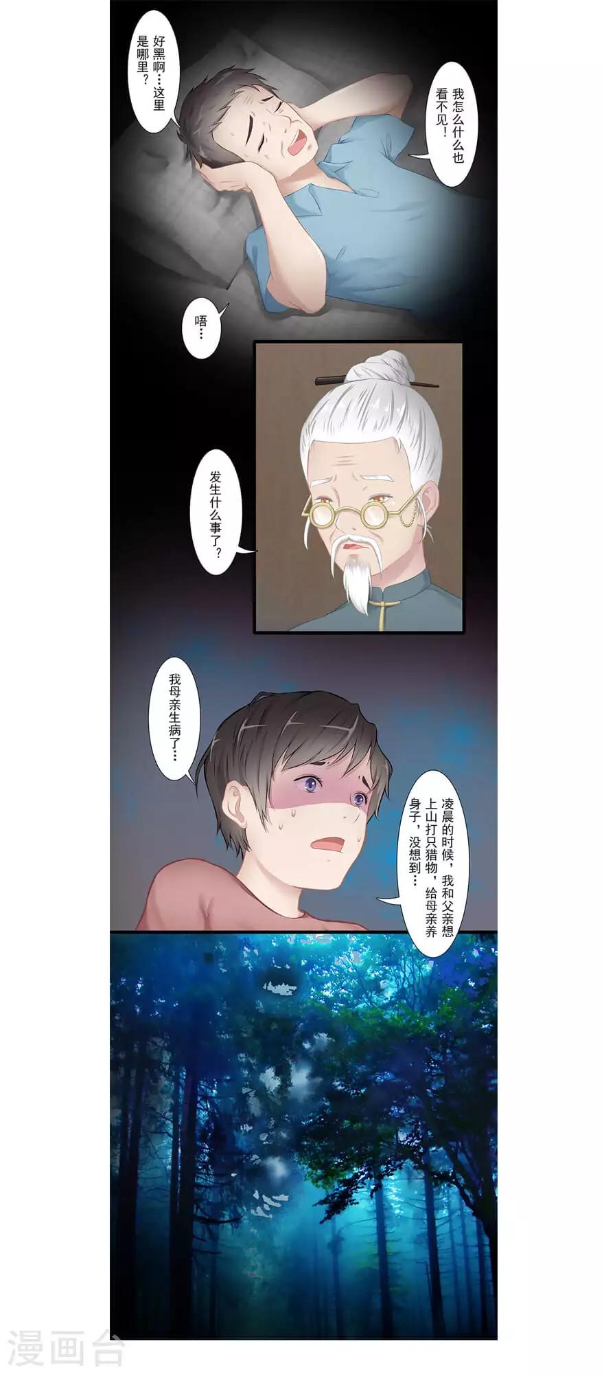 🍻風魚志前傳 第20话 脸幽 第8页