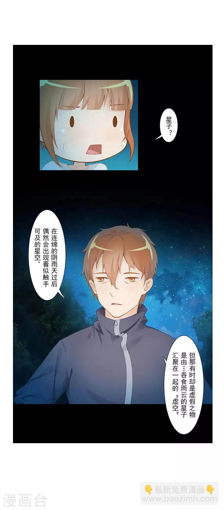 🍻風魚志前傳 第22话 魂之形 第10页