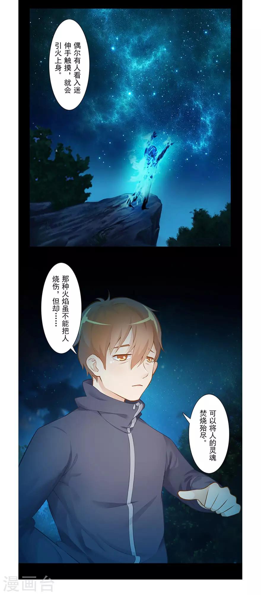 🍻風魚志前傳 第22话 魂之形 第11页