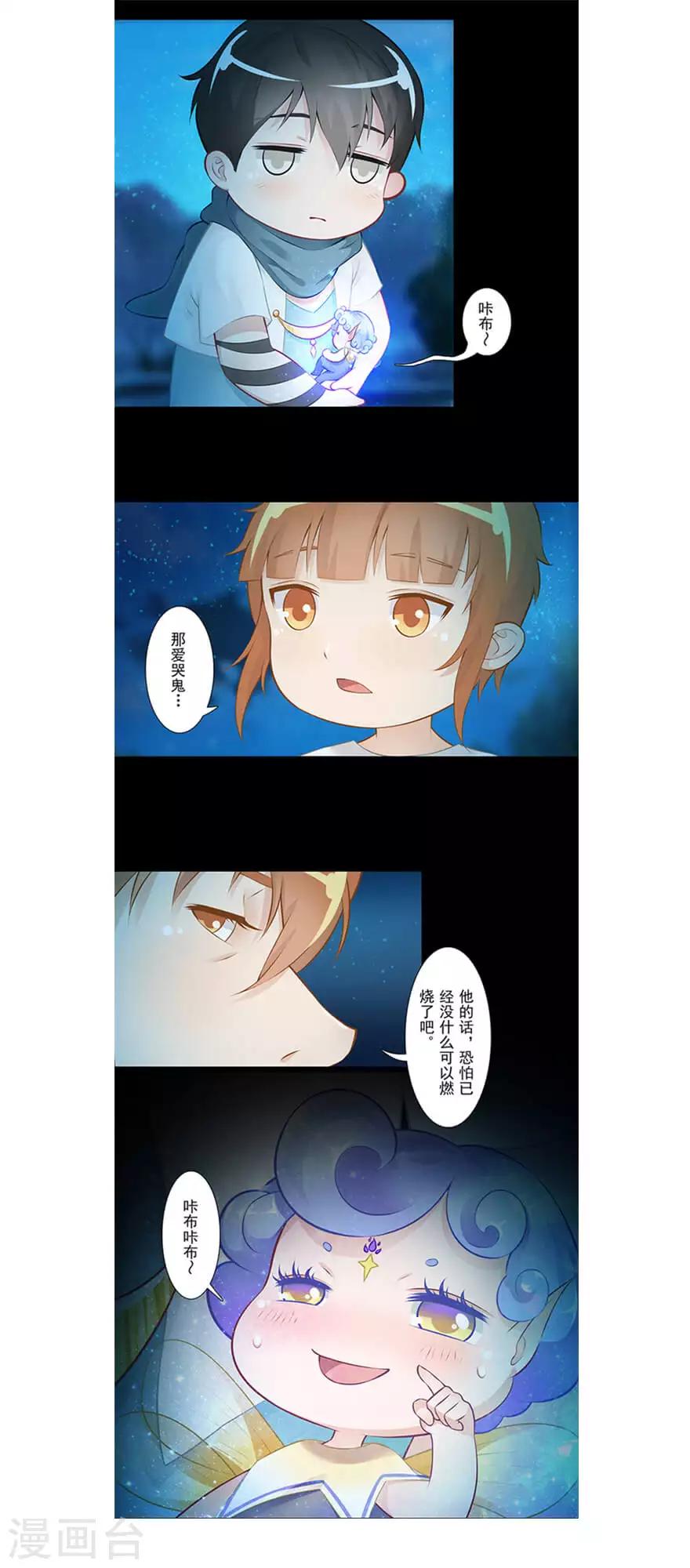 🍻風魚志前傳 第22话 魂之形 第12页
