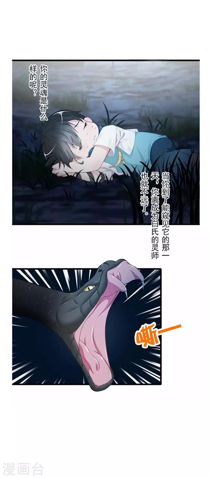 🍻風魚志前傳 第22话 魂之形 第14页