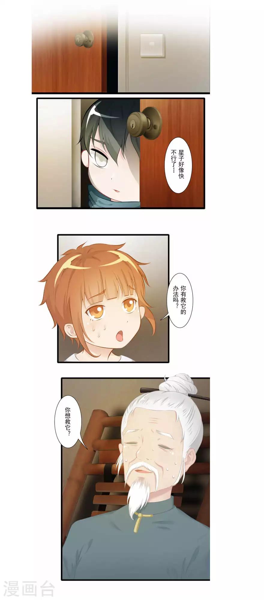 🍻風魚志前傳 第22话 魂之形 第16页