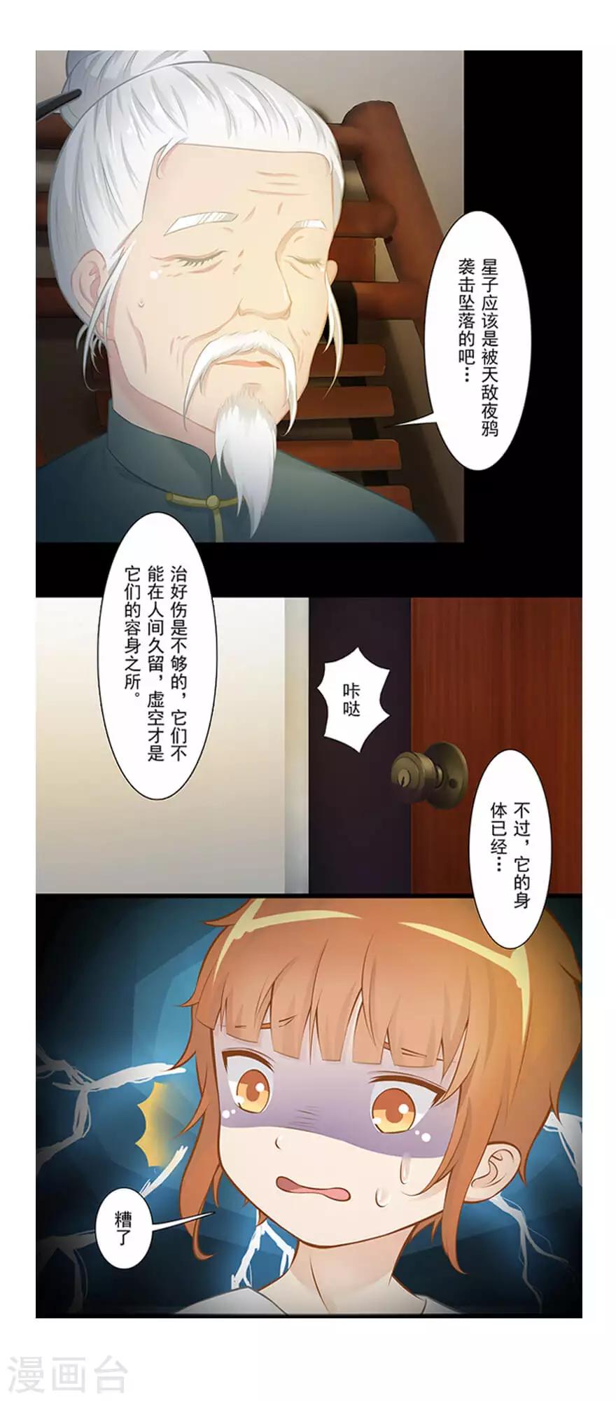 🍻風魚志前傳 第22话 魂之形 第17页
