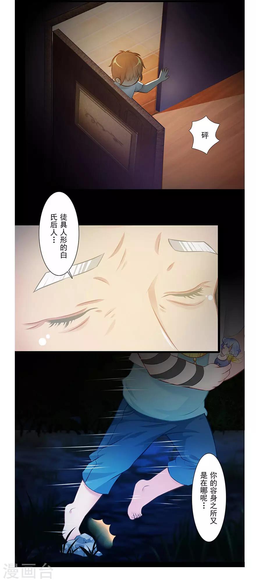 🍻風魚志前傳 第22话 魂之形 第18页