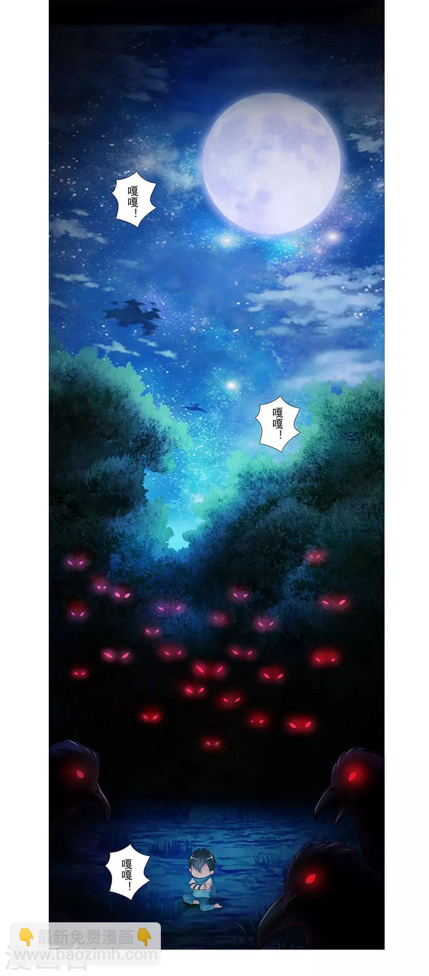 🍻風魚志前傳 第22话 魂之形 第19页