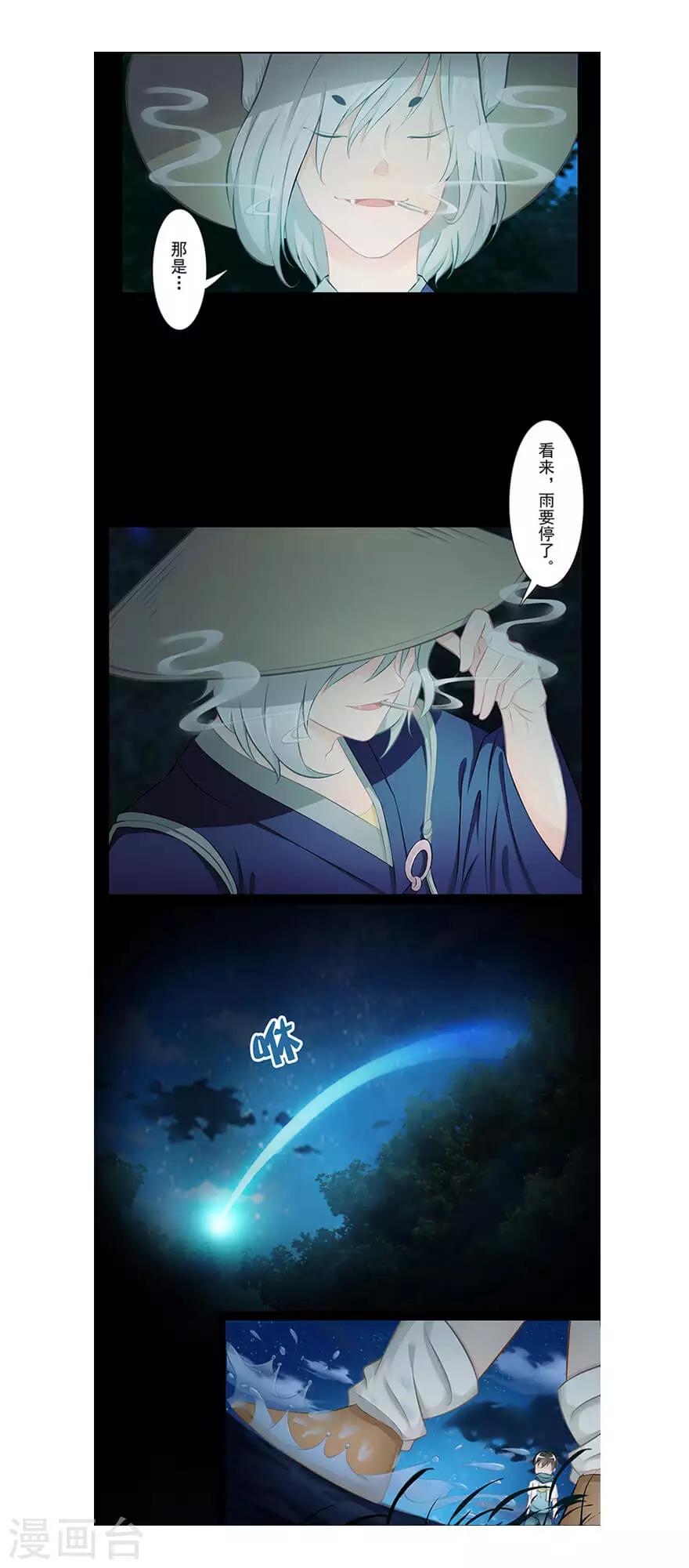 🍻風魚志前傳 第22话 魂之形 第2页