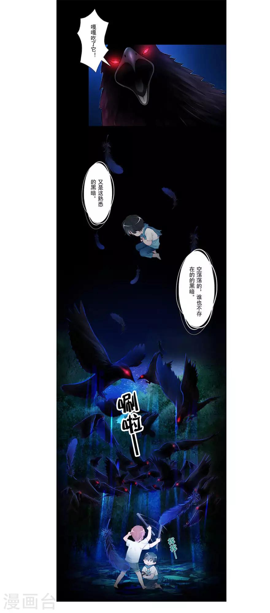 🍻風魚志前傳 第22话 魂之形 第20页