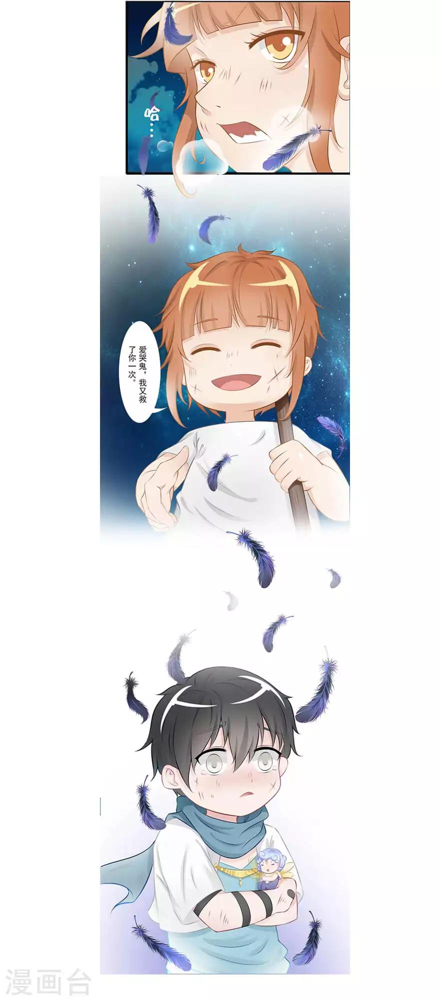 🍻風魚志前傳 第22话 魂之形 第21页