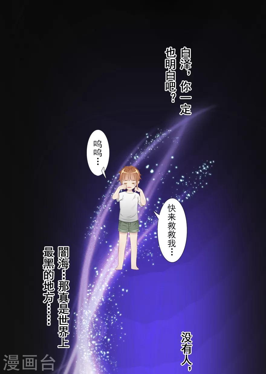 🍻風魚志前傳 第22话 魂之形 第28页