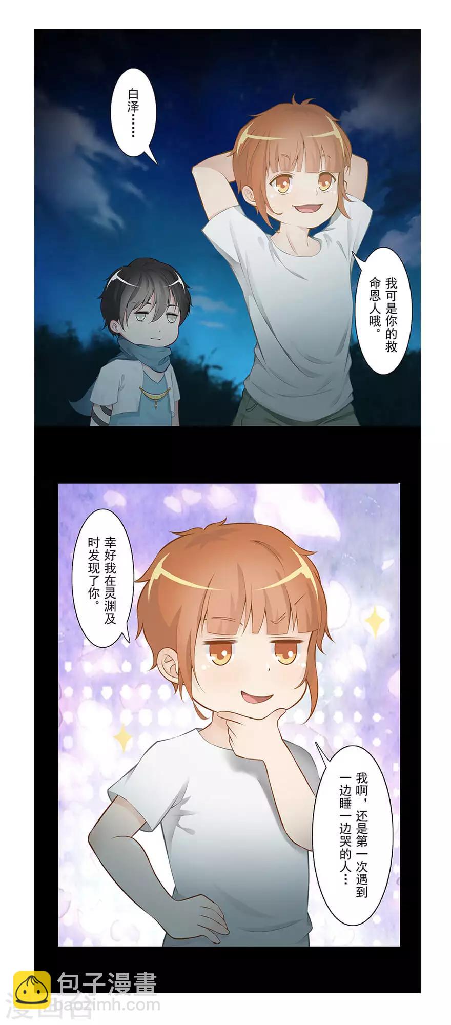 🍻風魚志前傳 第22话 魂之形 第3页