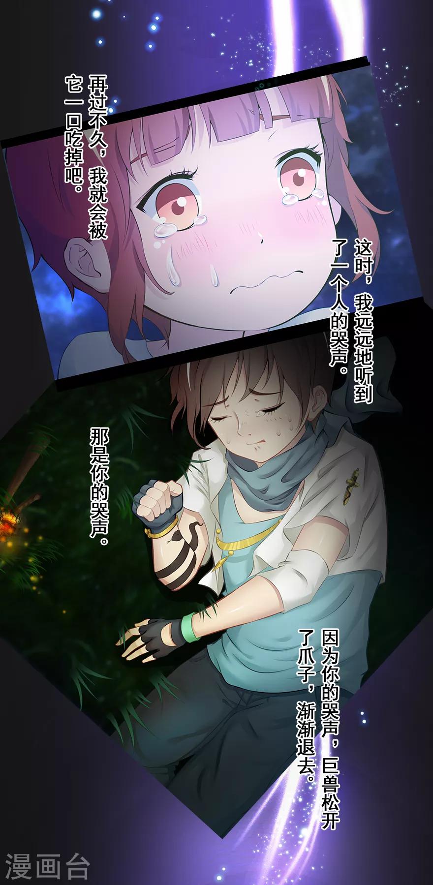 🍻風魚志前傳 第22话 魂之形 第30页