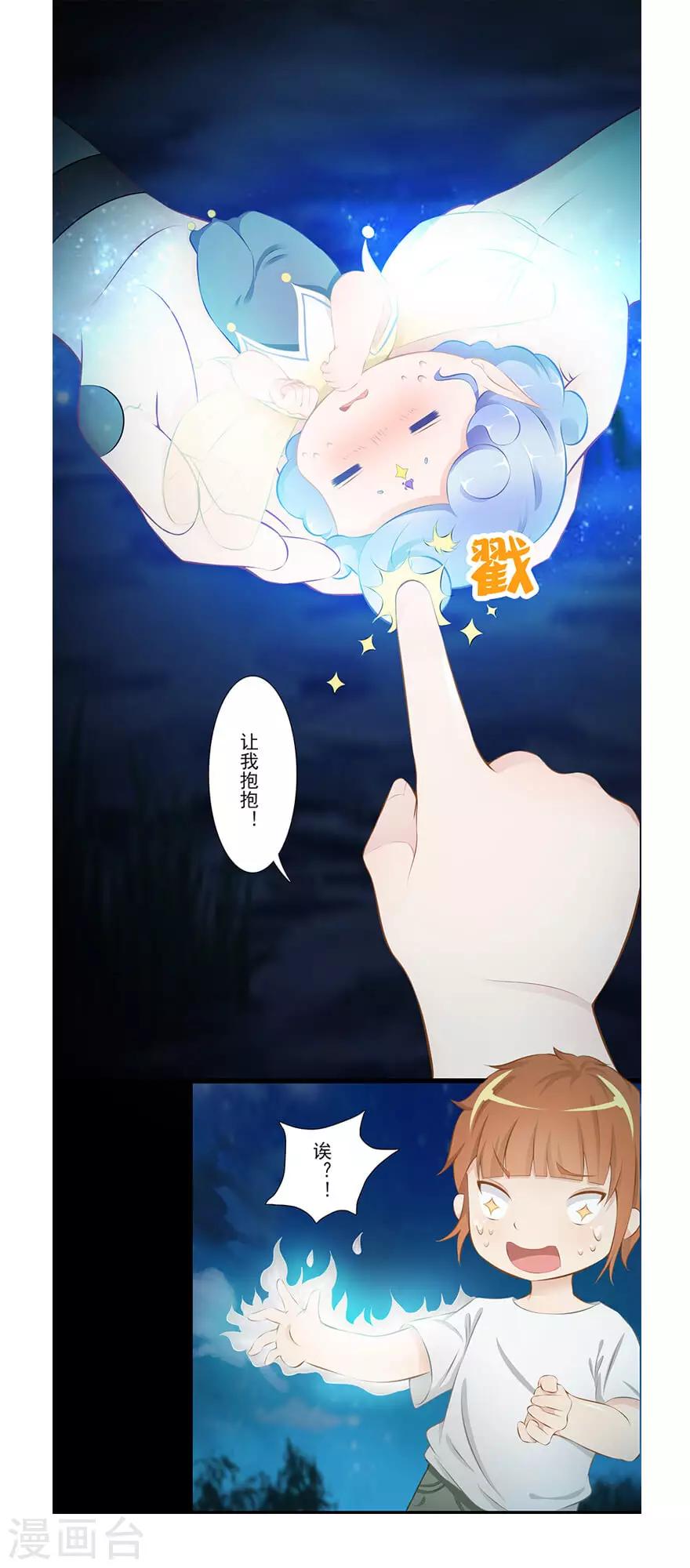 🍻風魚志前傳 第22话 魂之形 第7页